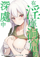 【電子書】在淫靡洞窟的深處中 (5)