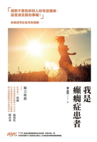 【電子書】我是癲癇症患者