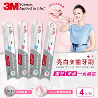 3M BTN-TB04 亮白美齒牙刷-4入組(刷柄顏色隨機)★3M 迎新送舊 ★299起免運