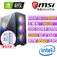 微星平台 I5六核 RTX 3060 2X 12G {一馬當先}電競機(I5-12400F/H610/16G D4/500G/600W)