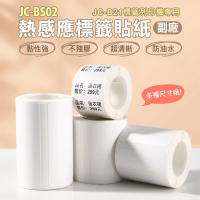 【IS】BS02 熱感應標籤貼紙 B21/B22/B23/B23S/B23 Plus/B3S 標籤機專用(多款可選)