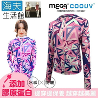 【海夫生活館】MEGA COOUV 膠原蛋白添加 冰感連帽外套 手掌防曬 連帽款 紫愛妮(UV-F410)