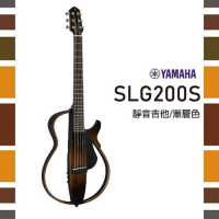 Yamaha SLG200S 靜音民謠吉他 / 延續經典 / 全配備 / 公司貨保固