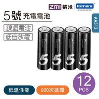 【現折$50 最高回饋3000點】        ZMI 紫米 AA512 鎳氫 3號充電電池-青春版 (12入)