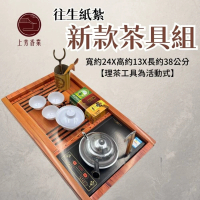 【上芳香業】往生紙紮 茶具組+茶葉組 傳統茶具(附封條 滿七 百日 對年 往生用品)