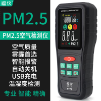 福儀PM2.5檢測儀空氣質量手持便攜式霧霾微粒監測儀溫度濕度FY78