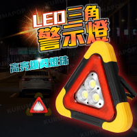 車用LED三角警示燈(手提警示燈/警示架/反光三角架)