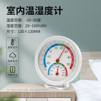 溫度計室內家用精準溫濕度計室溫計冰箱干濕度計氣溫計濕度表兩用
