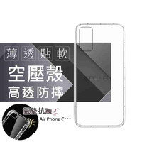 【愛瘋潮】Samsung Galaxy A71 4G 高透空壓殼 防摔殼 氣墊殼 軟殼 手機殼