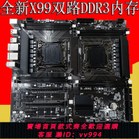 {公司貨 最低價}全新x79/X99主板雙路2011-3針DDR3/4內存支持E5 2650 2680V2V4CPU