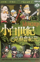 小白世紀 克蘇魯紀元 Munchkin Cthulhu 繁體中文版 高雄龐奇桌遊 正版桌遊專賣 栢龍