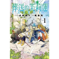 【momoBOOK】葬送的芙莉蓮 1(電子漫畫)