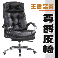 Mr.chair 大型貴族皮椅/主管椅/電腦椅