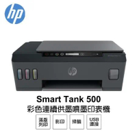 【HP 惠普】 Smart Tank 500 彩色連續供墨噴墨印表機 (4SR29A)