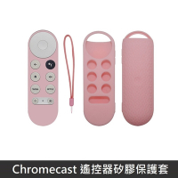 Google TV Chromecast 專用 遙控器保護套 全包覆式 矽膠套 附防丟手繩 - 粉色