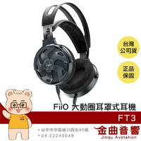 FiiO 飛傲 FT3 高解析 60mm大動圈 350Ω 單晶銅 開放式 耳罩式 耳機 | 金曲音響