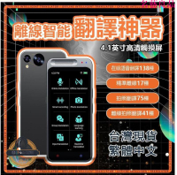 【免運】翻譯機 繁體中文 出國旅行必備 17種離綫翻譯 138種語言互譯 標準臺版發音 拍照翻譯 錄音翻譯