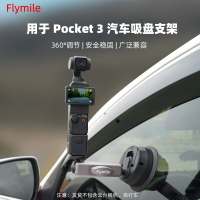 適用大疆POCKET 3汽車車載吸盤支架Insta360 X5運動相機支架配件【博野五金】