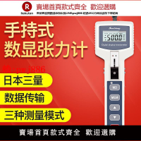 【售後無憂】日本三量手持式數顯張力計測力計SZSH電纜鋼線便攜式張力檢測儀器