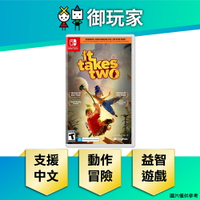 【御玩家】NS Switch 雙人成行 It Takes Two 日版 支援中文