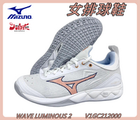 MIZUNO 美津濃 女排球鞋 WAVE LUMINOUS 2 吸震 包覆 透氣  穩定 V1GC212000   大自在