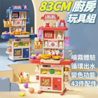 台灣賣家83cm 43件噴霧廚房玩具組 聲光模擬冒煙噴霧餐具玩具組 辨家家酒 玩具烹飪煮飯套裝 仿真廚房玩具