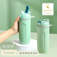 SWANZ 天鵝瓷 陶瓷動飲杯(兩用蓋)520ml 共二色