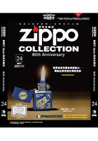 Zippo經典收藏誌2016第24期