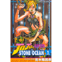 Dolly💕東立【漫畫】JOJO的奇妙冒險PART6 STONE OCEAN 1-17 集 (完)