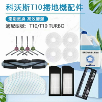 【優選百貨】適用於 ECOVACS科沃斯掃地機器人T10DBX33 T10TURBO配件滾刷邊刷清洗抹布濾網配件耗材