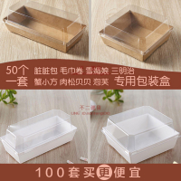 50套 雪媚娘包裝盒毛巾卷三明治泡芙烘培抱抱盒子肉松小貝蛋糕卷臟臟包【不二雜貨】