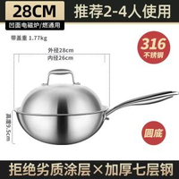 德國炒鑊316不鏽鋼鑊無塗層圓底炒餸鑊凹面瓦斯爐平底電磁爐鑊具