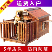 Dog house outdoor solid wood kennel rainproof waterproof large dog house four seasons universal outdoor dog cage pet villa