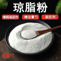 (Noble Snack)in stock琼脂粉食品级寒天粉网红琥珀糖原料洞晶糖果冻粉布丁粉增稠凝固剂Agar powder food grade cold sky powder internet c