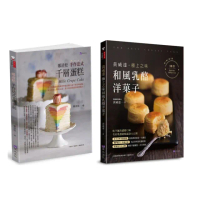 法式千層蛋糕與和風乳酪洋果子套書（共2本）：鄭清松 手作法式千層蛋糕+黃威達 極上之味和風乳酪洋?子