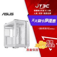 【最高4%回饋+299免運】ASUS 華碩 TUF Gaming GT502 電腦機殼 白★(7-11滿299免運)
