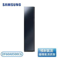 【SAMSUNG 三星】DF60A AI 衣管家 電子衣櫥-鏡面灰 DF60A8500CG