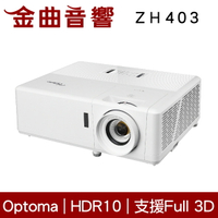 Optoma 奧圖碼 ZH403 輕巧型 4K HDR10 Full 3D 高亮度 工程 商用 投影機 | 金曲音響