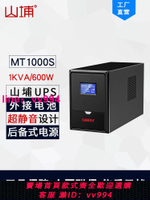山埔UPS不間斷電源220V后備式臺式電腦600W外接電池穩壓MT1000S