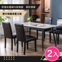 【E-home】二入組 霍普經典PU高背實木框餐椅 2色可選(休閒椅 網美椅 會客椅 美甲)