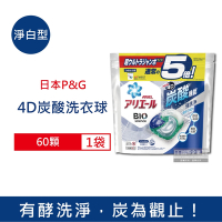 日本P&amp;G Ariel 活性去污強洗淨洗衣凝膠球60顆/袋 三款可選 ( 4D炭酸機能,洗衣機槽防霉,洗衣膠囊,洗衣球)