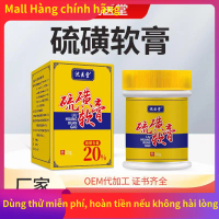 Mall <1220>  Thần Y Đường 20% Thuốc Mỡ Lưu Huỳnh   Kem Kháng Khuẩn Lưu Huỳnh Bôi Ngoài Da