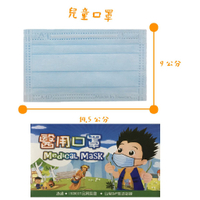 永猷兒童醫用口罩50入 **藍**
