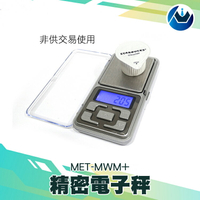 《頭家工具》【非供交易使用】精密電子秤 珠寶秤 盎司 口袋型磅秤 上限500g g(克) MET-MWM+
