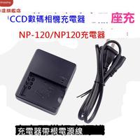 NP120 NP-120電池 適用富士 F10 F11 ZS10 MX4 MX550 M603充電器[DD0328002]