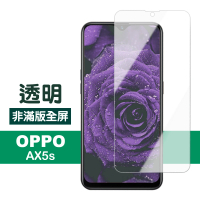 OPPO AX5s 透明高清非滿版鋼化玻璃膜手機保護貼