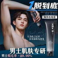 除毛/脫毛膏 古龍香氛脫毛膏男士專用溫和不刺激不留黑點全身可用清爽脫毛神器M39M公司貨