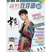 【學興書局】流行豆芽譜 第95冊