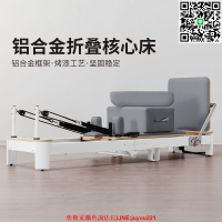 普拉提核心床折疊鋁合金小白床健身運動器材瑜伽館家用普拉提床