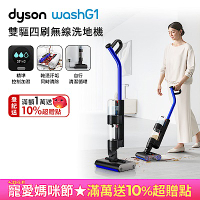 Dyson 戴森 Wash G1 雙驅四刷無線洗地機